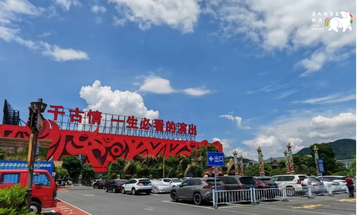 佛山千古情景区2天活动