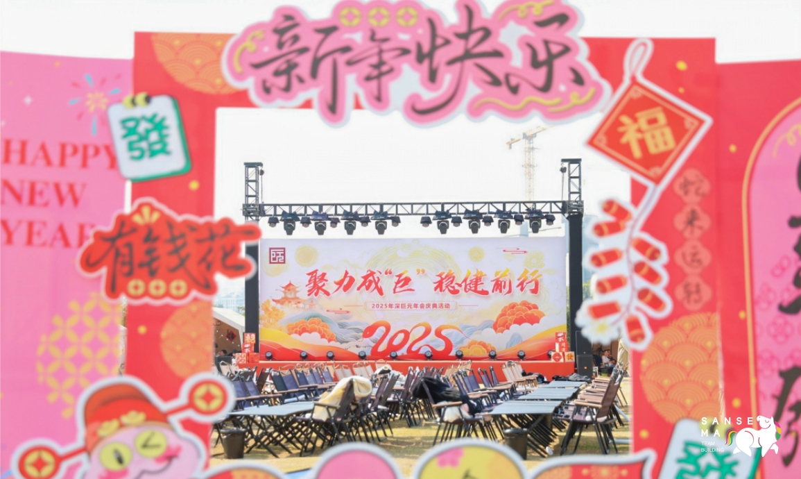 500人创意新春游园年会
