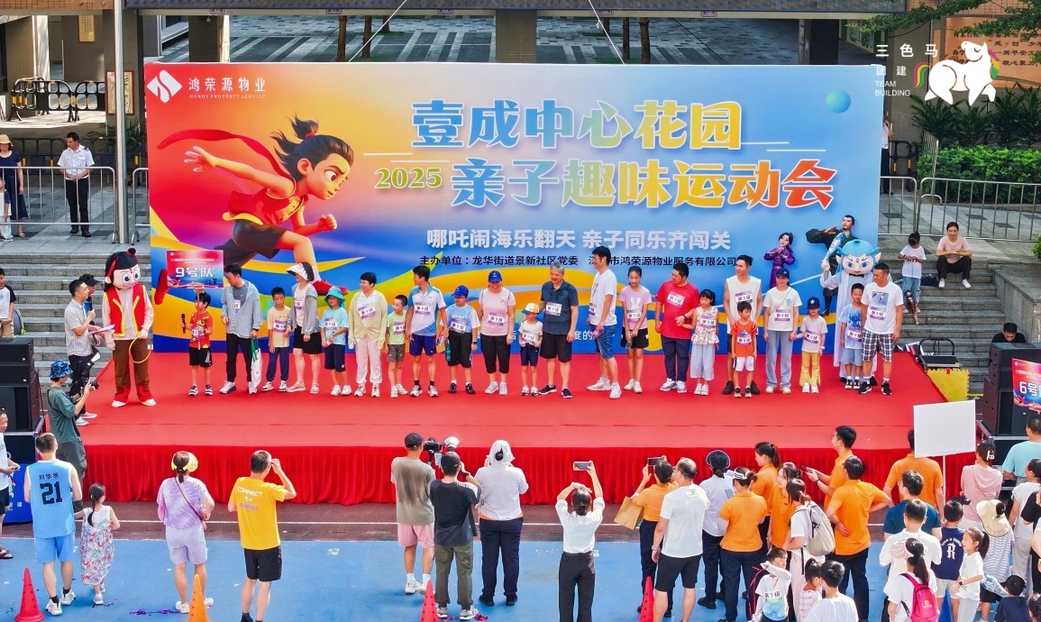 600人夏日哪吒主题趣味亲子运动会
