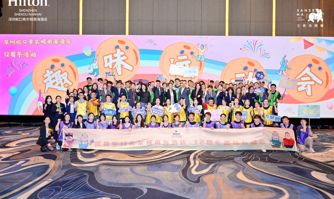深圳120人12周年趣味运动会
