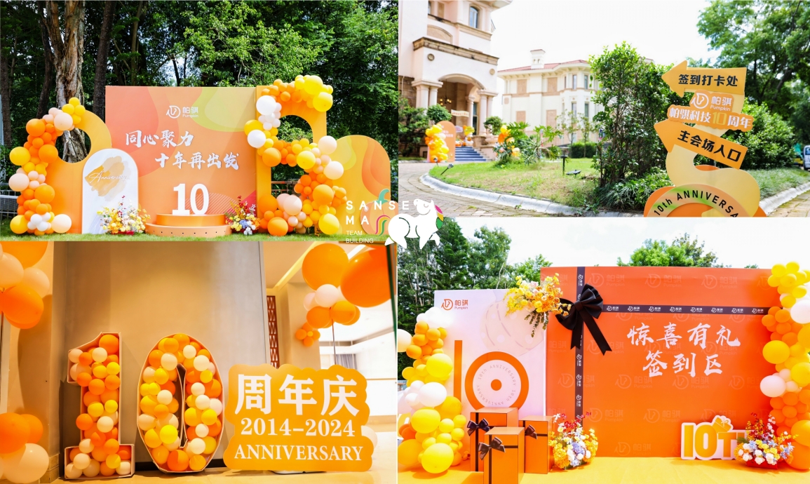 90人创意周年庆+企业年会+别墅轰趴+时空寻宝