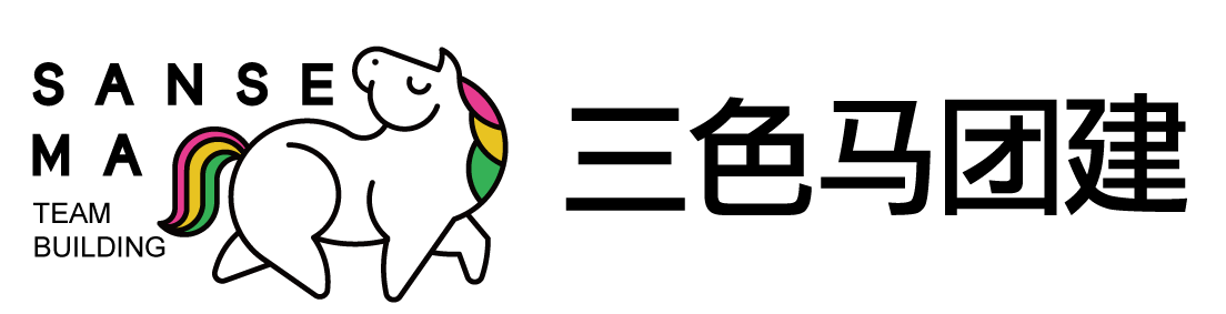 三色马团建