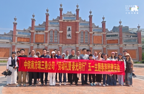 中铁珠三角